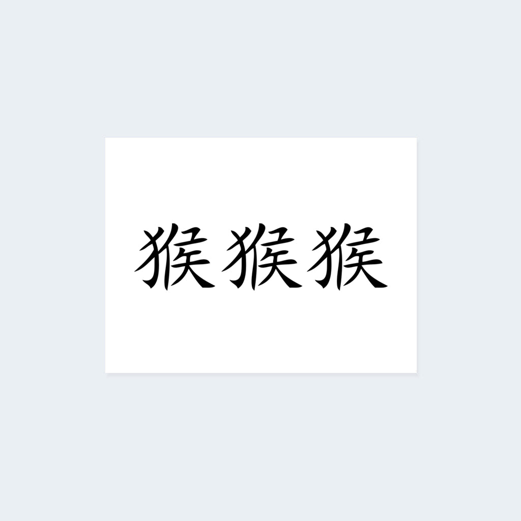 Chinese Monkey Zodiac Sign Temporary Tattoo Set Tattoo Icon TattooIcon